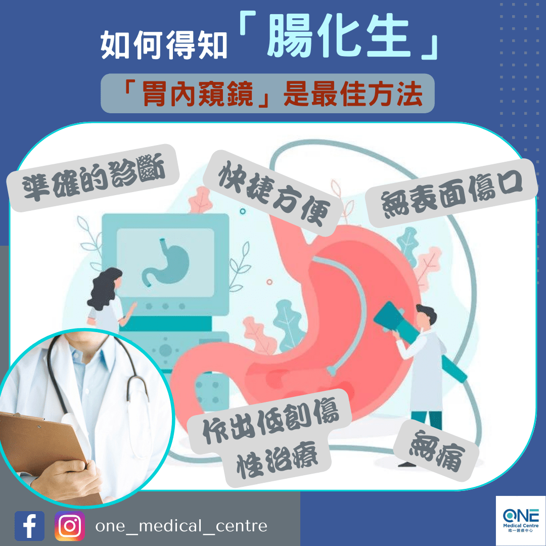 【腸化生冇病徵點樣知？】