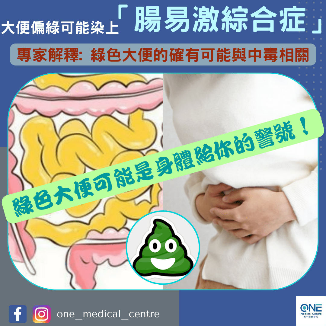 【你有冇見過綠色大便? 💩】