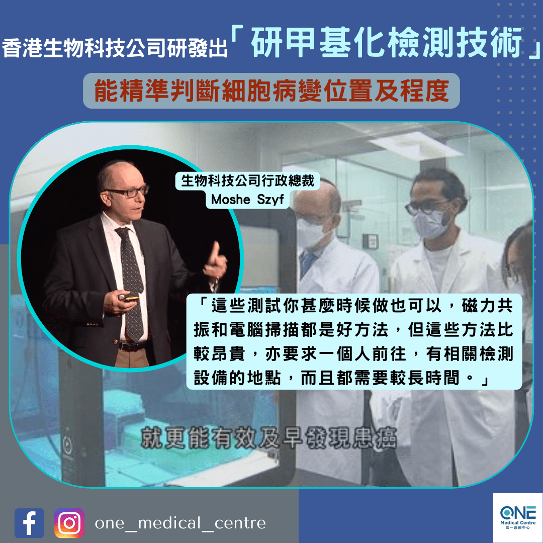 【甲基化檢測技術可以精準判斷細胞病變位置及程度】