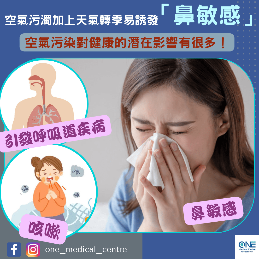 【你有冇鼻敏感嘅困擾？🤧】