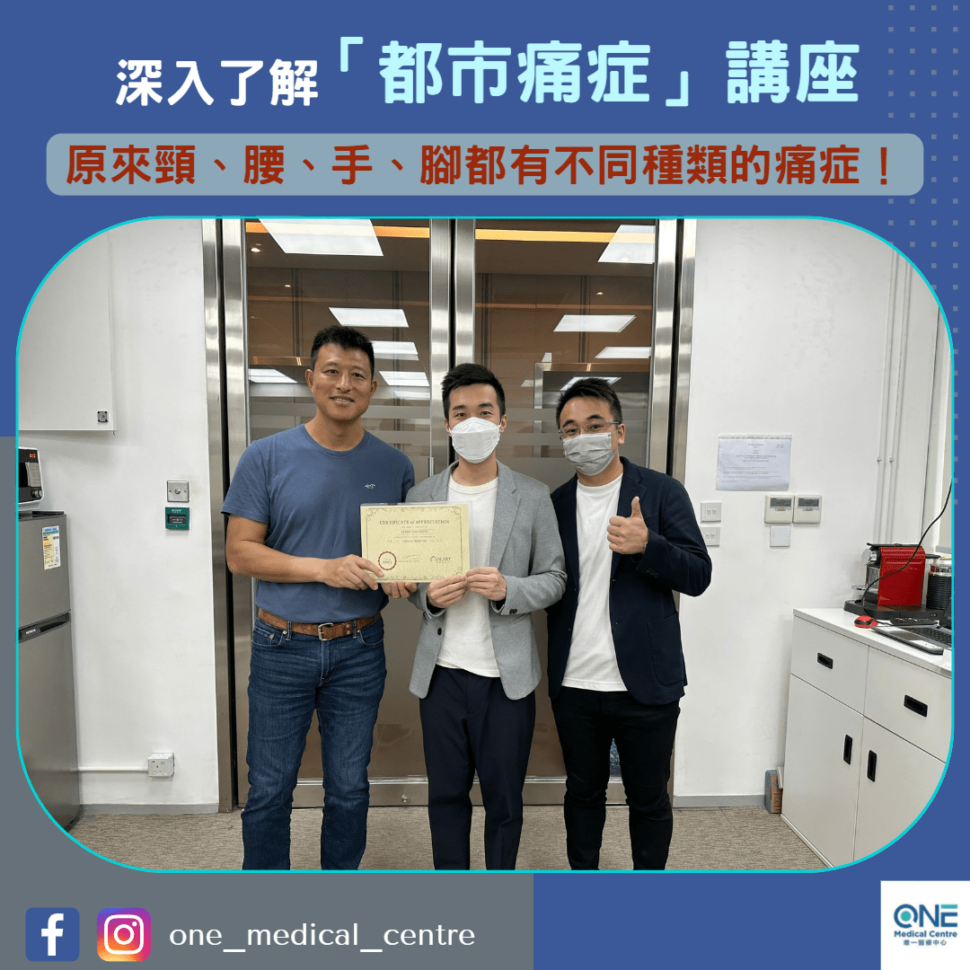 【都市痛症講座🧑🏻‍⚕️】