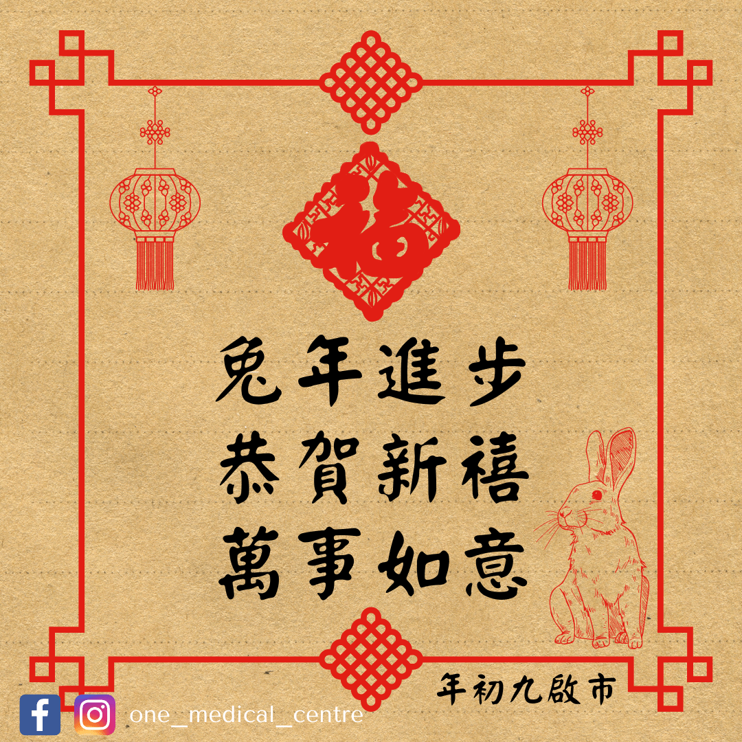 【兔年快樂！🥳】