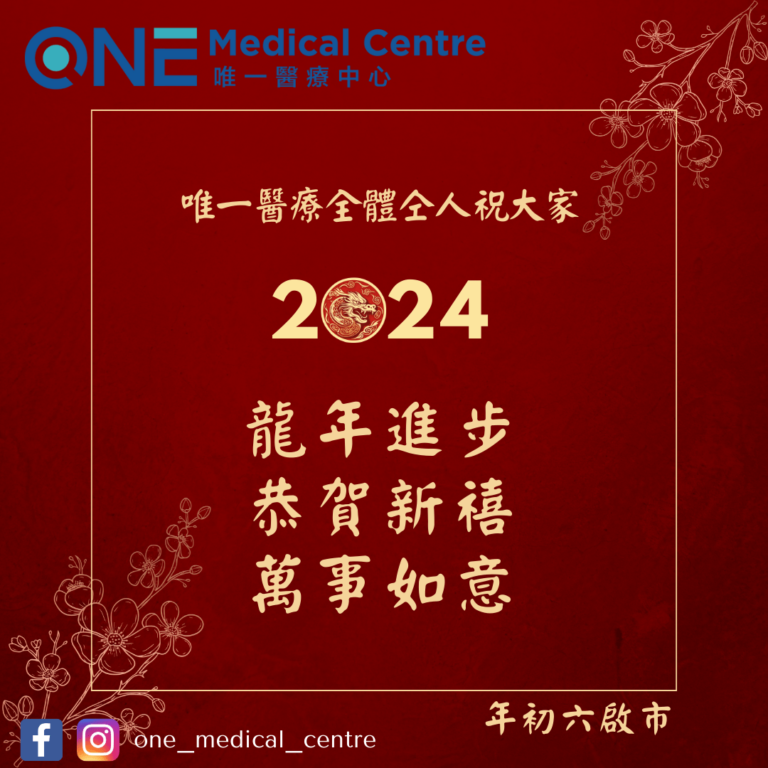 【龍年快樂！🥳】