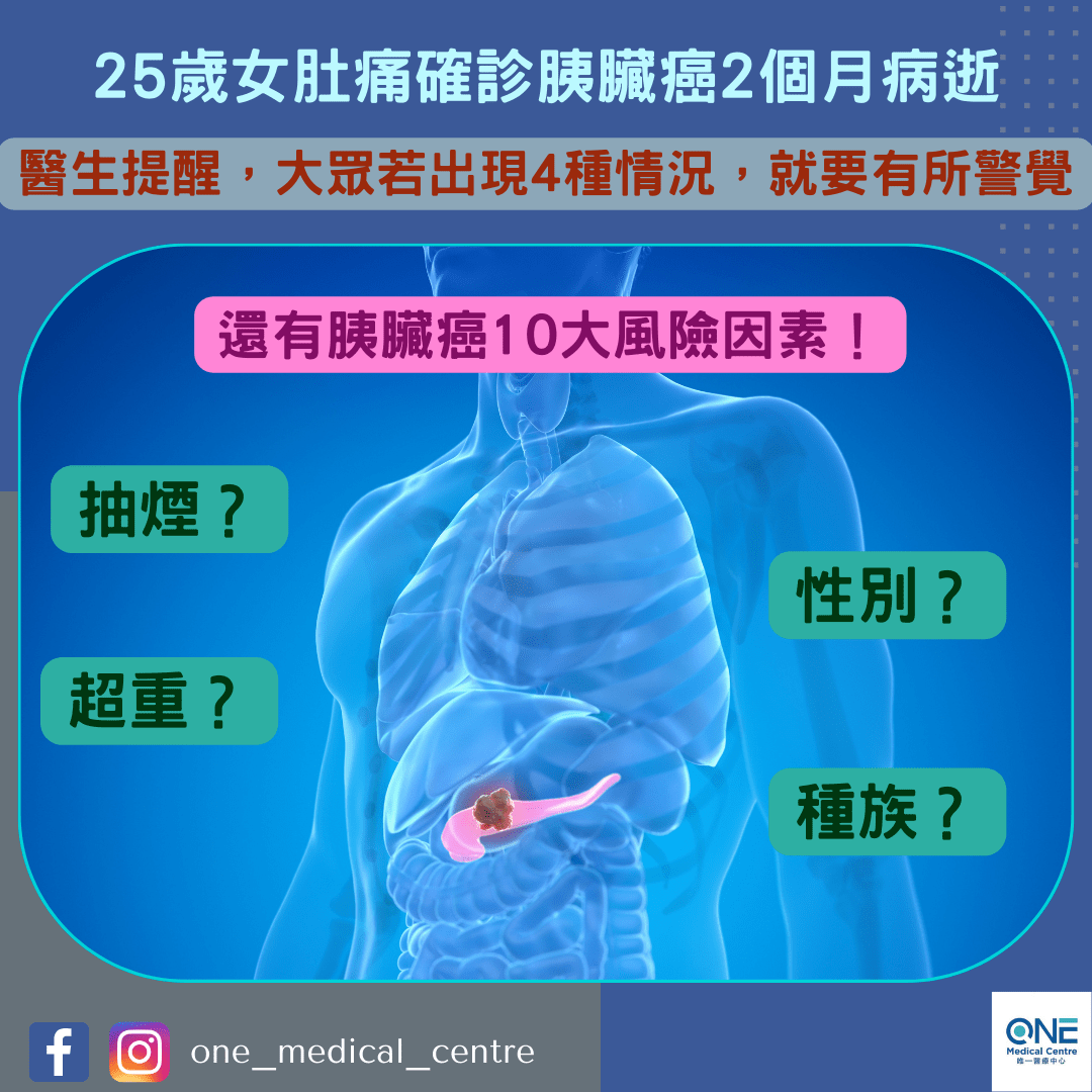 【25歲女肚痛確診胰臟癌2個月病逝😱】