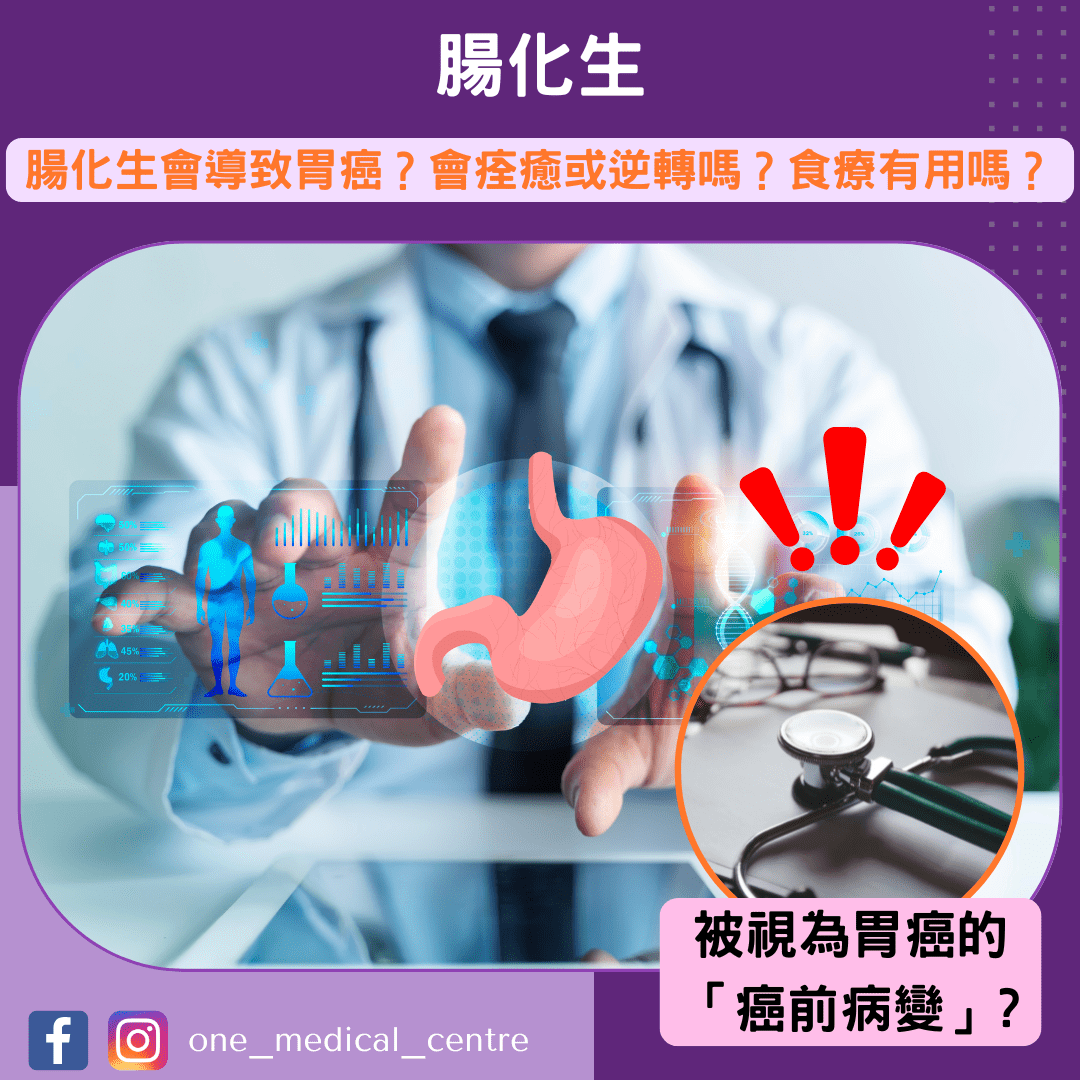 【腸化生】