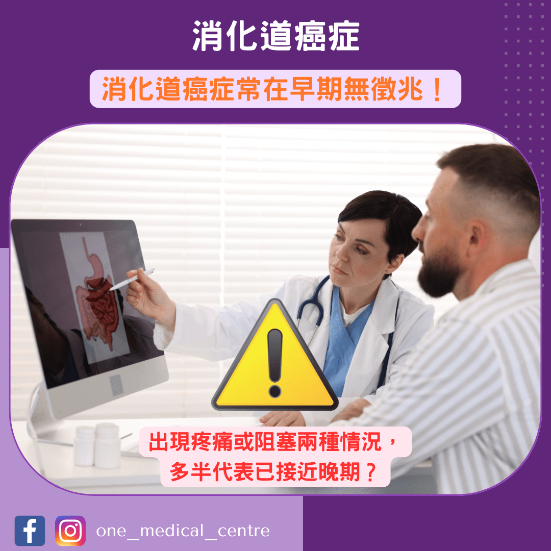 【消化道癌症】